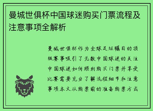 曼城世俱杯中国球迷购买门票流程及注意事项全解析