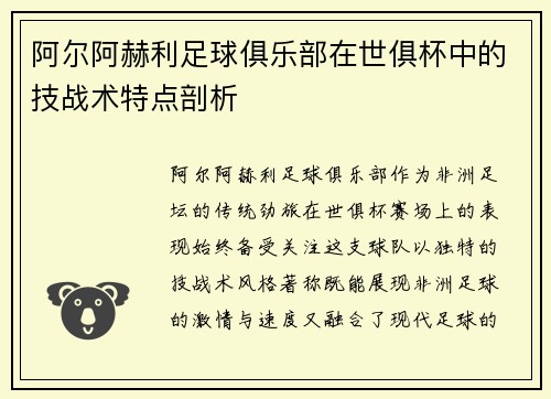 阿尔阿赫利足球俱乐部在世俱杯中的技战术特点剖析